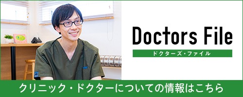 ドクターズファイル